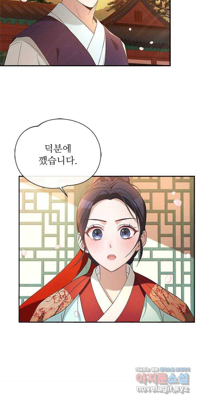해시의 신루 17화 : 아닌 것은 아니다 76