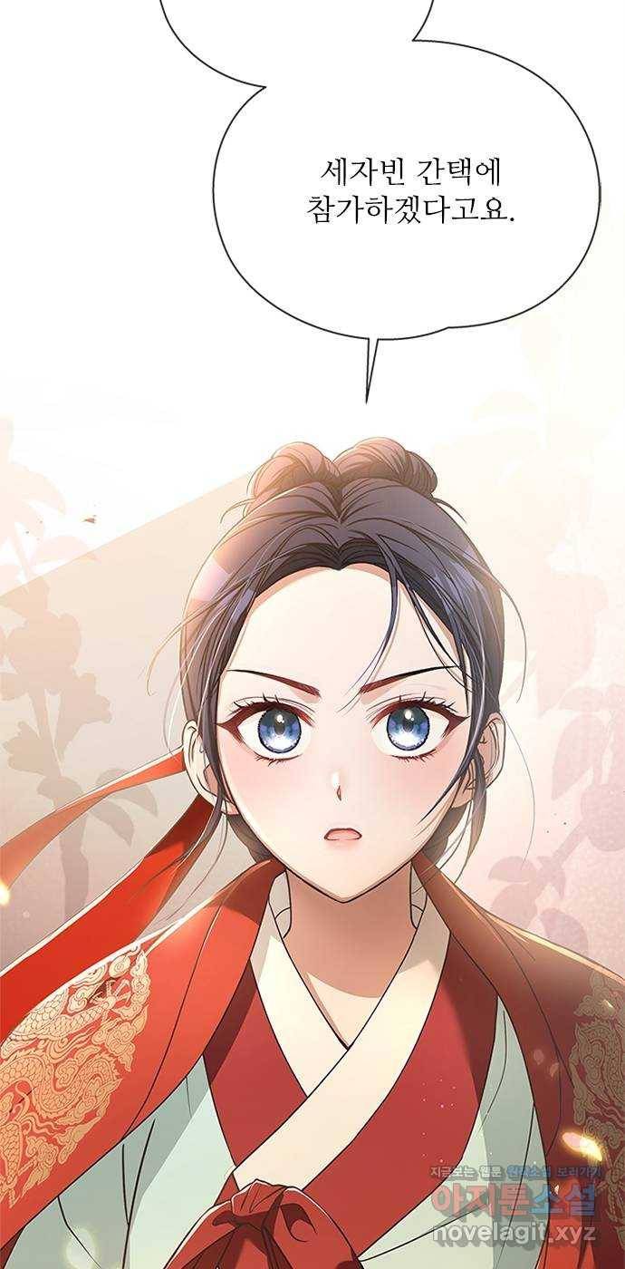 해시의 신루 17화 : 아닌 것은 아니다 78