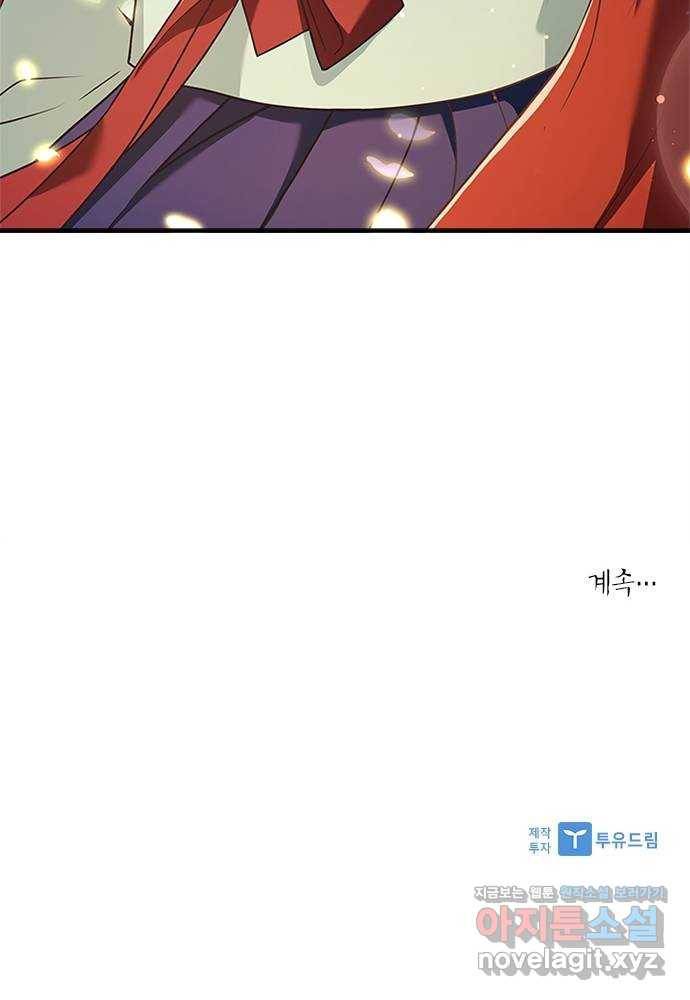 해시의 신루 17화 : 아닌 것은 아니다 79