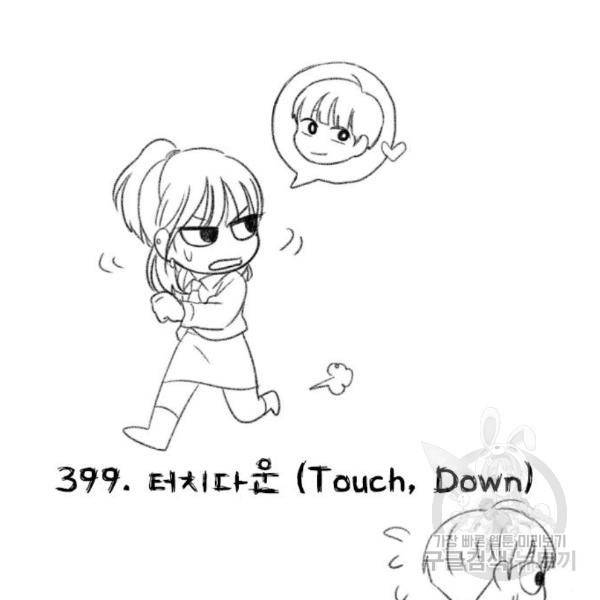 연애혁명 399화 12