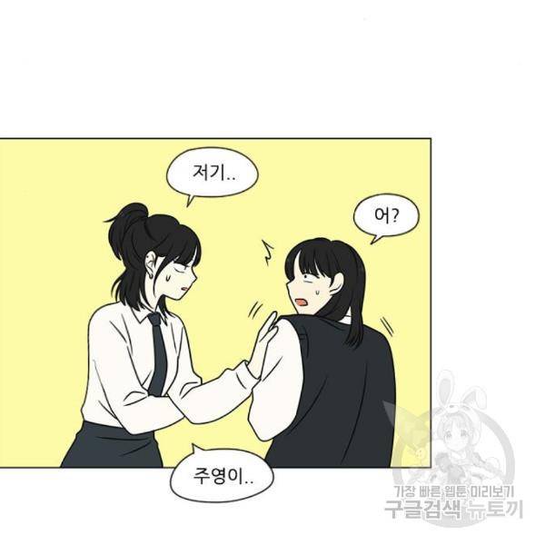 연애혁명 399화 19