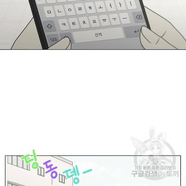 연애혁명 399화 29