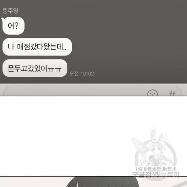 연애혁명 399화 31