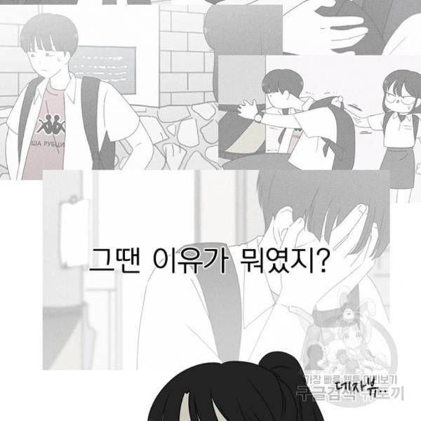 연애혁명 399화 34
