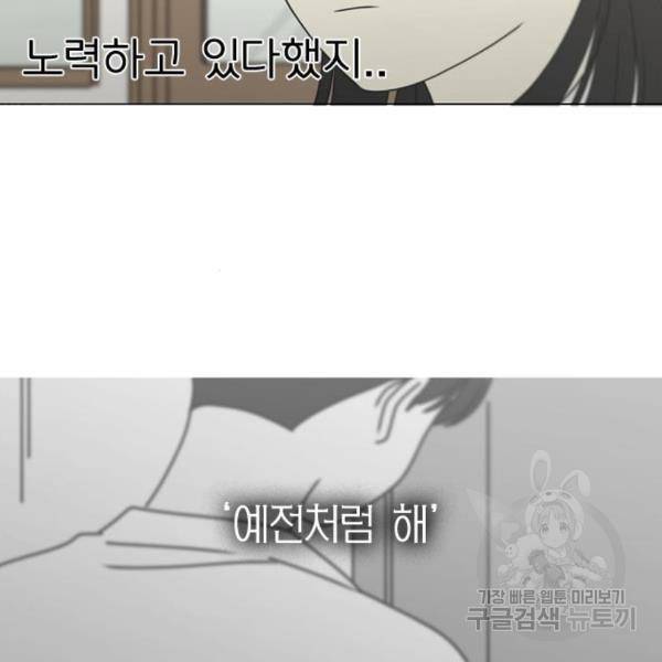 연애혁명 399화 38