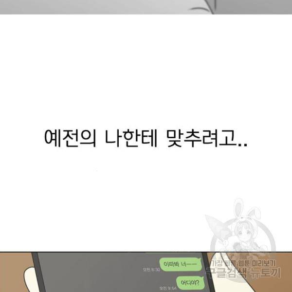 연애혁명 399화 39