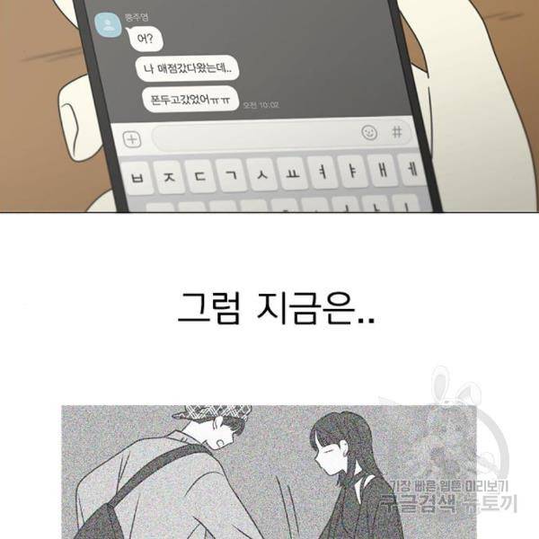 연애혁명 399화 40