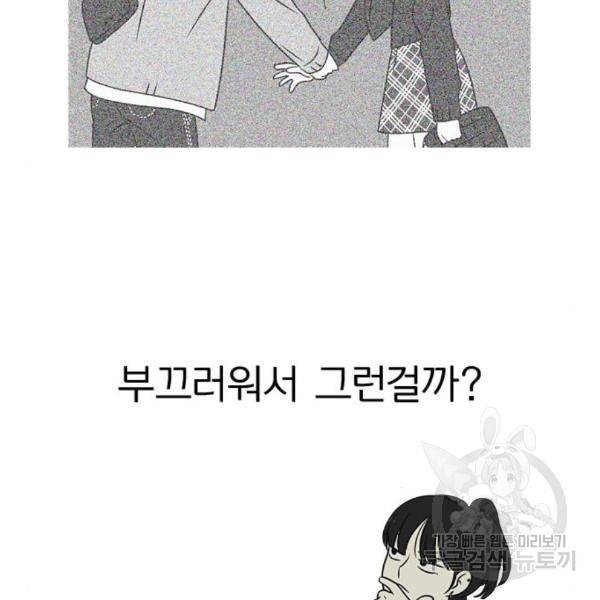 연애혁명 399화 41