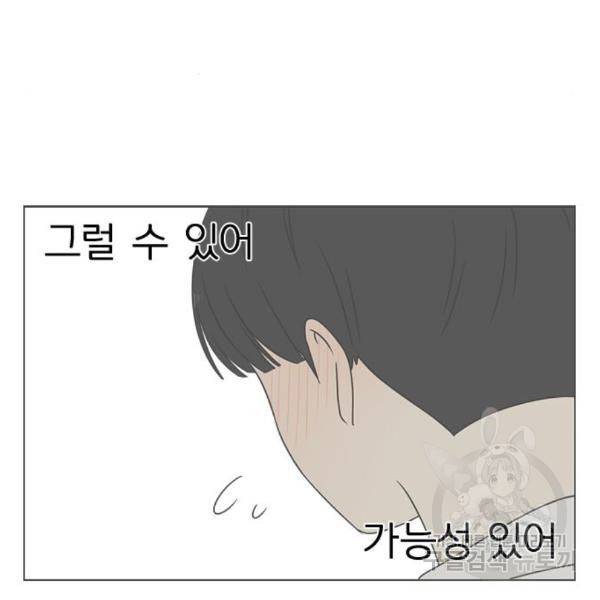 연애혁명 399화 43