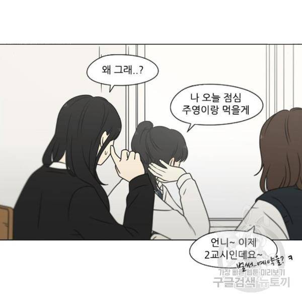 연애혁명 399화 53