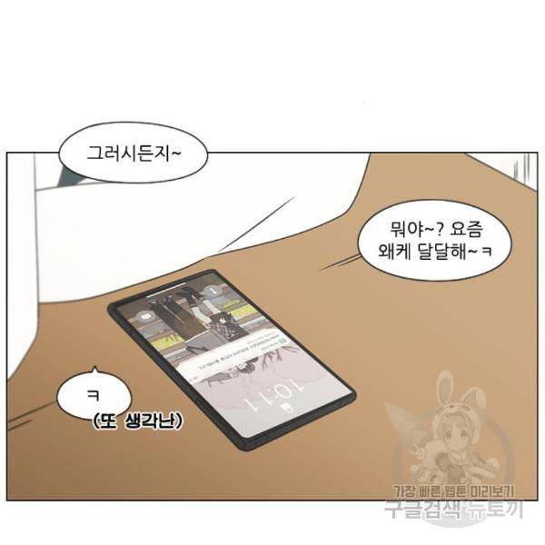 연애혁명 399화 54