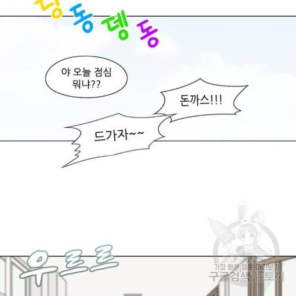 연애혁명 399화 56