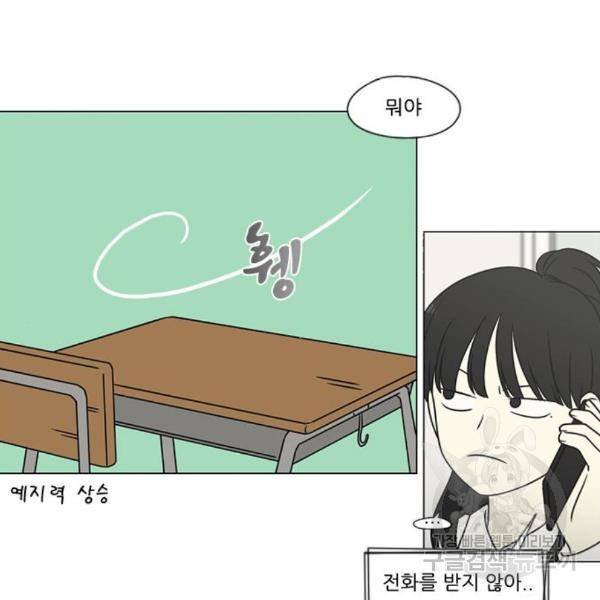 연애혁명 399화 59