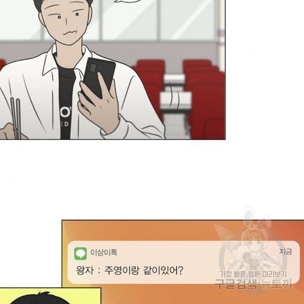 연애혁명 399화 62