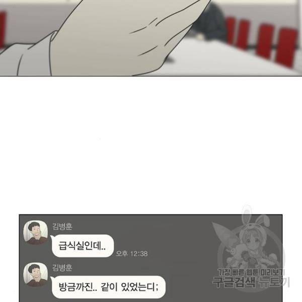 연애혁명 399화 68