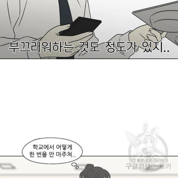 연애혁명 399화 70