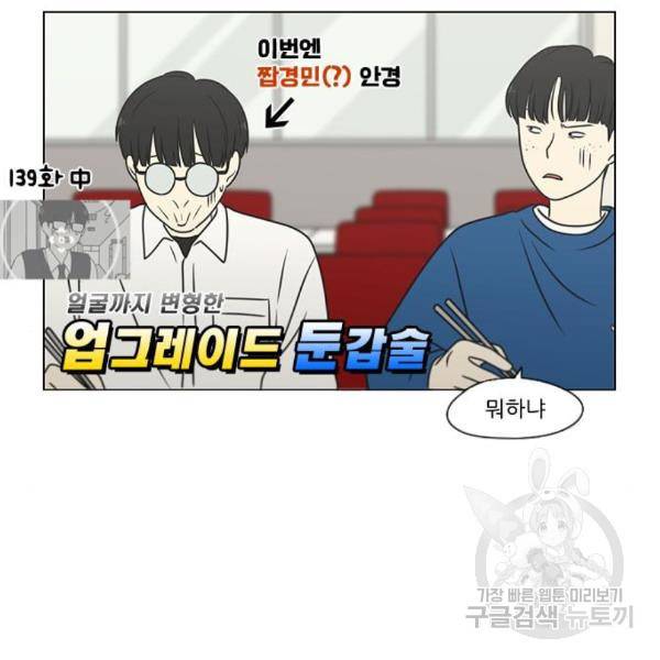 연애혁명 399화 72