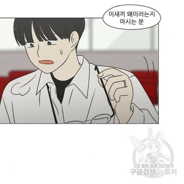 연애혁명 399화 73