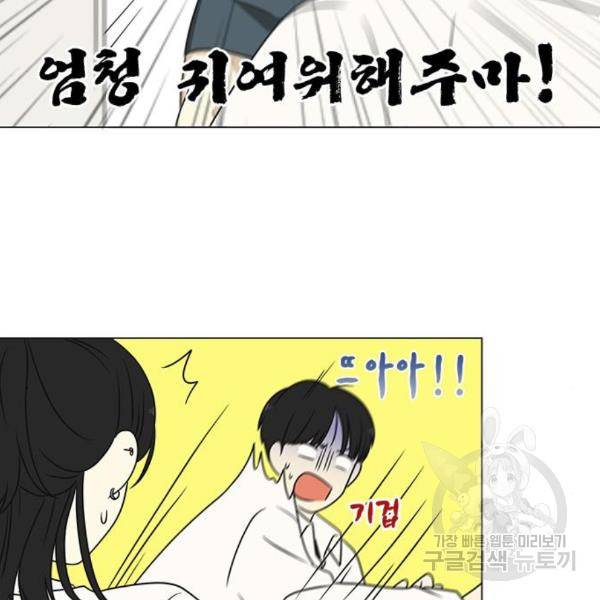 연애혁명 399화 88