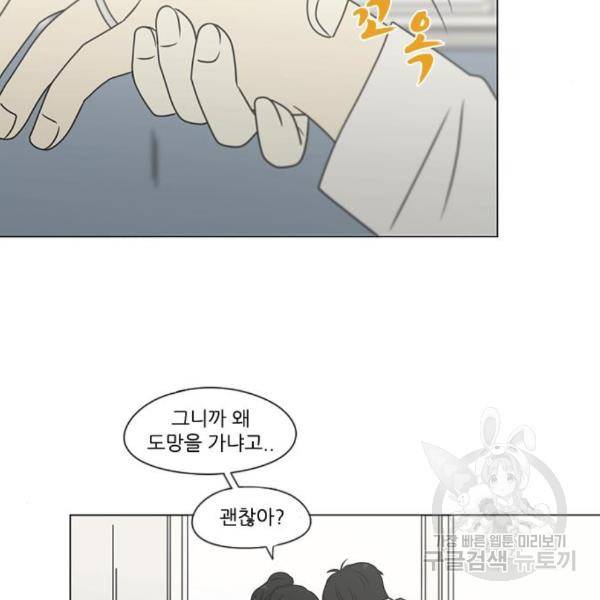 연애혁명 399화 97