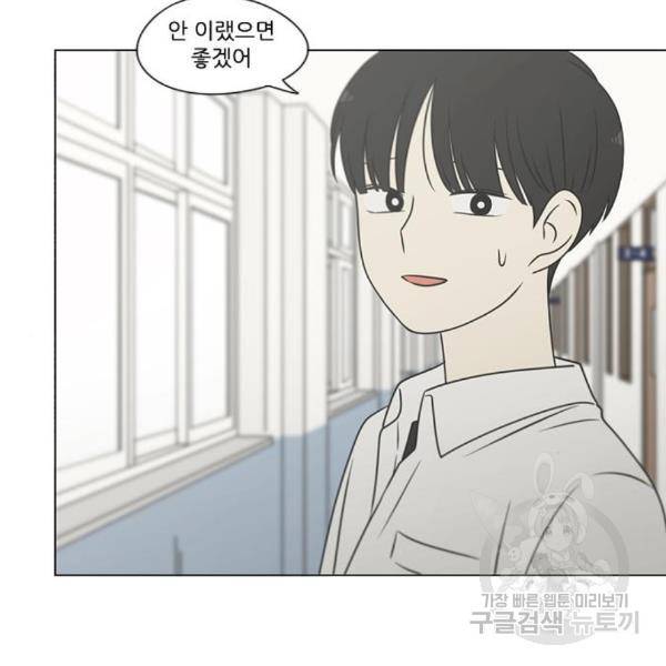 연애혁명 399화 107