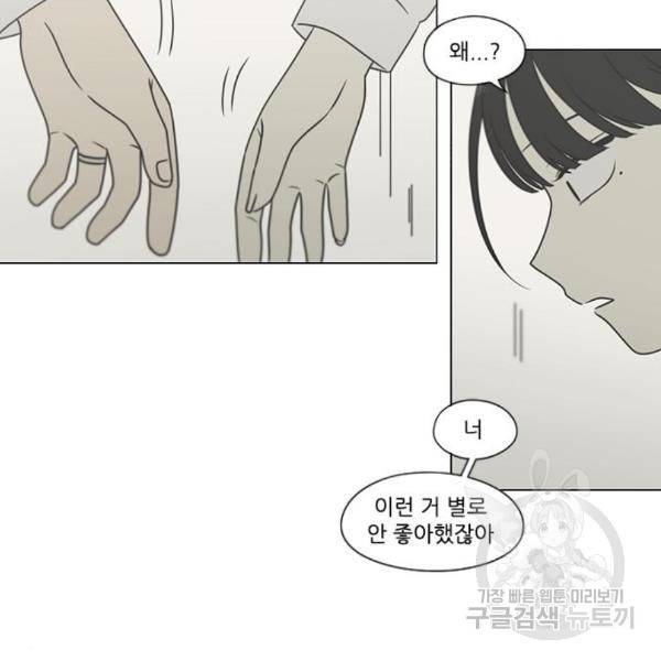 연애혁명 399화 111