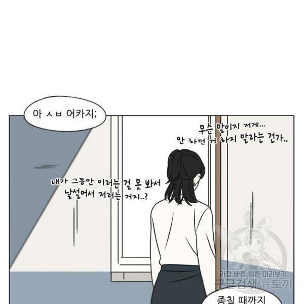 연애혁명 399화 122