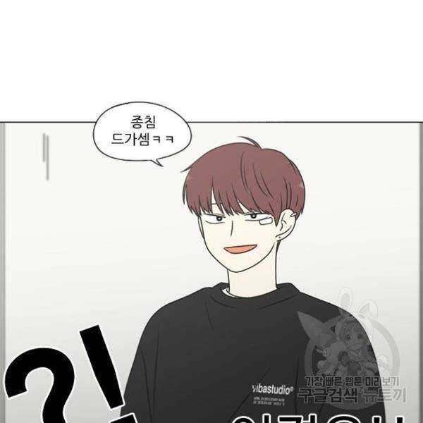 연애혁명 399화 130