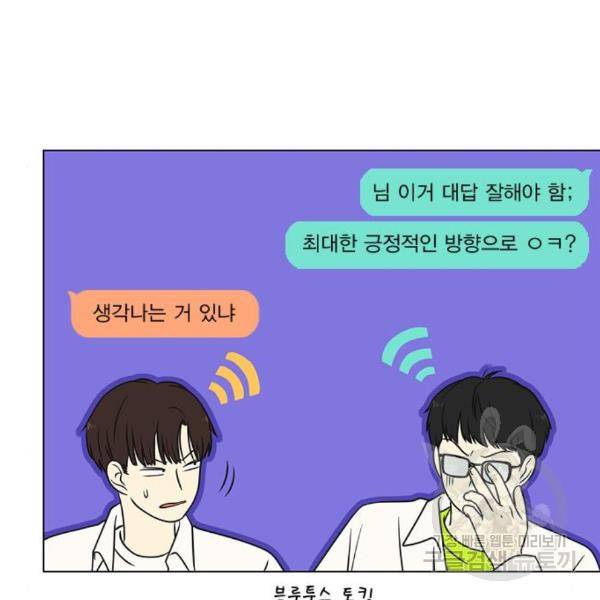 연애혁명 399화 146