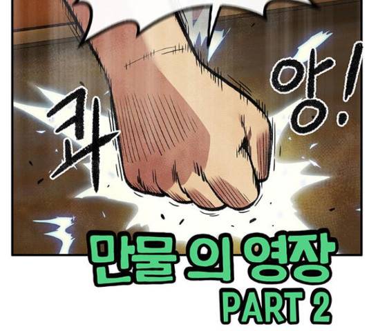 만물의 영장 PART2 62화 2