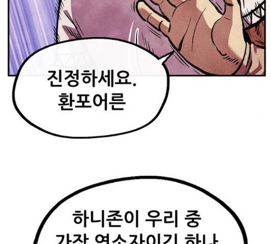 만물의 영장 PART2 62화 12