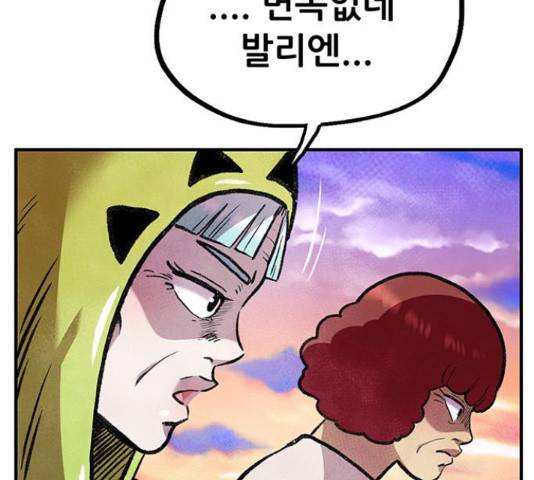 만물의 영장 PART2 62화 54