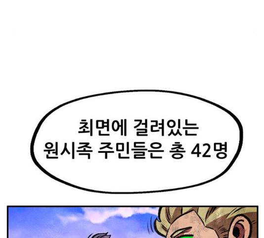 만물의 영장 PART2 62화 61