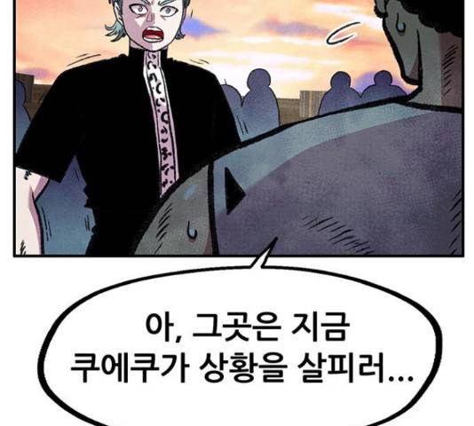 만물의 영장 PART2 62화 80