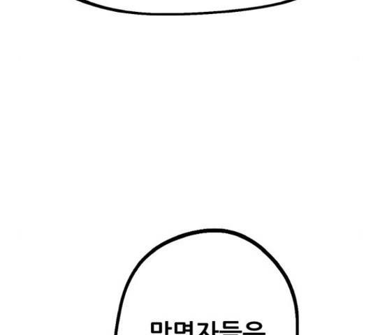 만물의 영장 PART2 62화 81