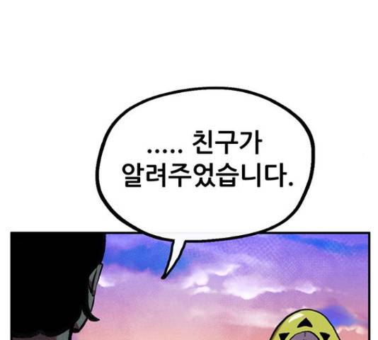 만물의 영장 PART2 62화 107