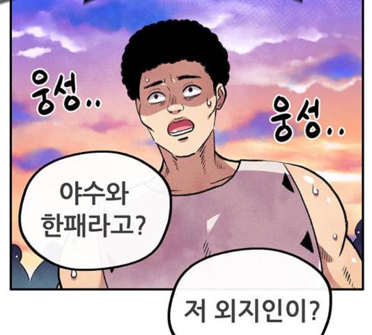 만물의 영장 PART2 62화 118