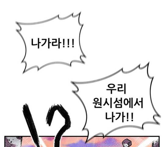 만물의 영장 PART2 62화 137