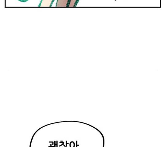 만물의 영장 PART2 62화 171