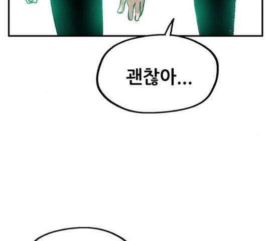만물의 영장 PART2 62화 173