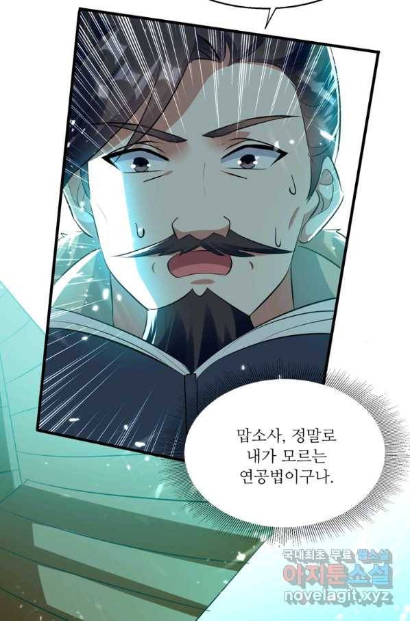 능천신제 122화 4