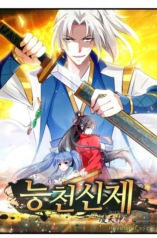 능천신제 122화 8