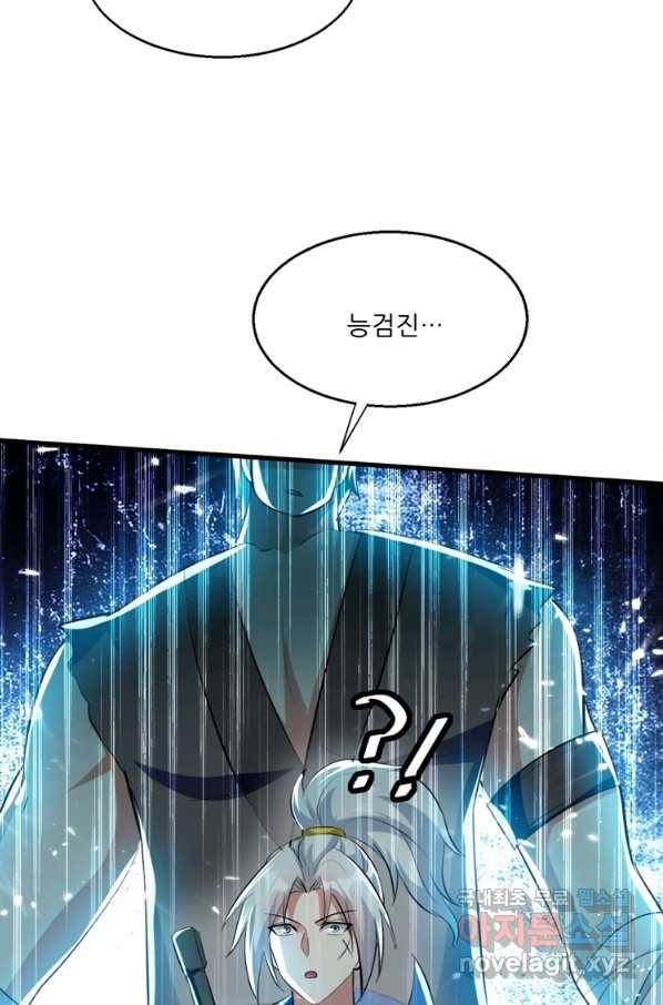 능천신제 122화 15