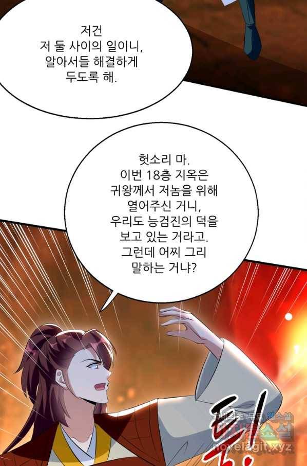 능천신제 122화 38
