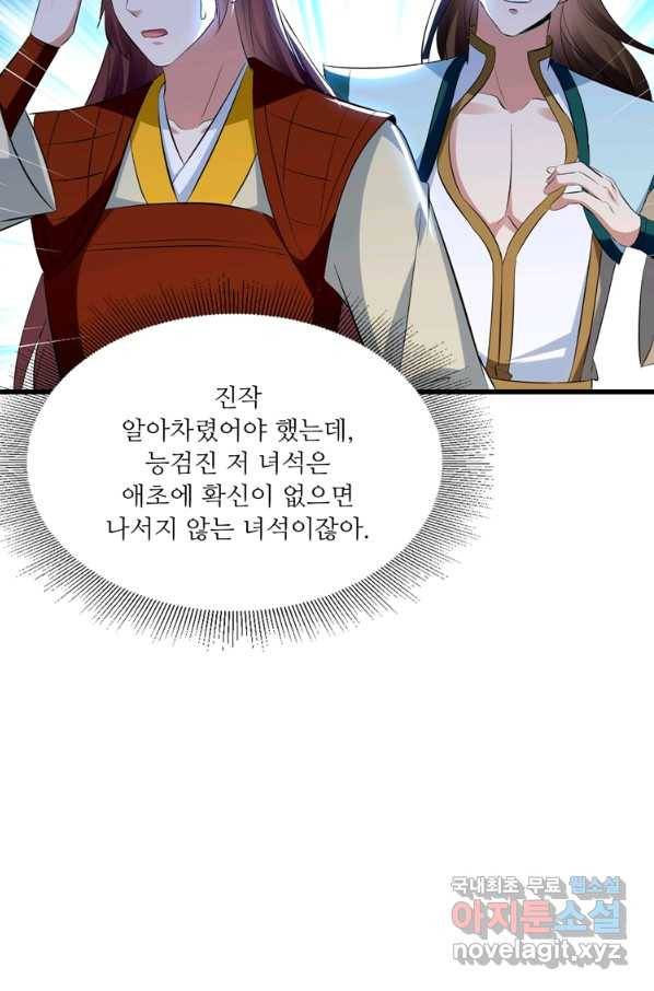능천신제 122화 46
