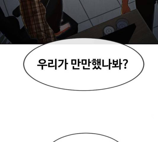랜덤채팅의 그녀! 231화 3