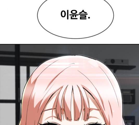랜덤채팅의 그녀! 231화 4