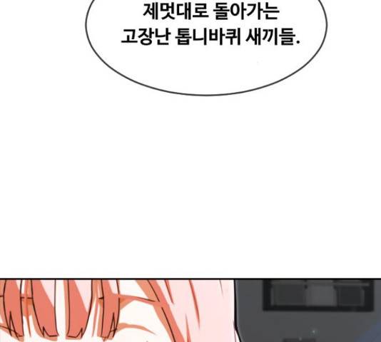 랜덤채팅의 그녀! 231화 8