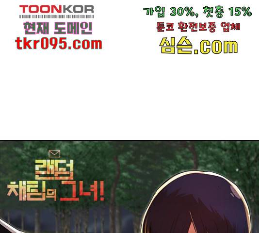 랜덤채팅의 그녀! 231화 12