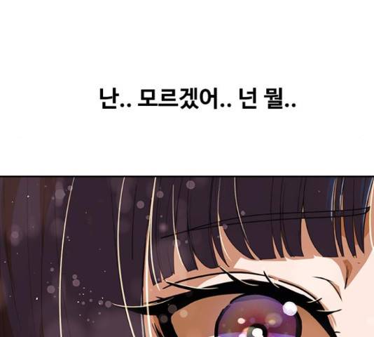 랜덤채팅의 그녀! 231화 23